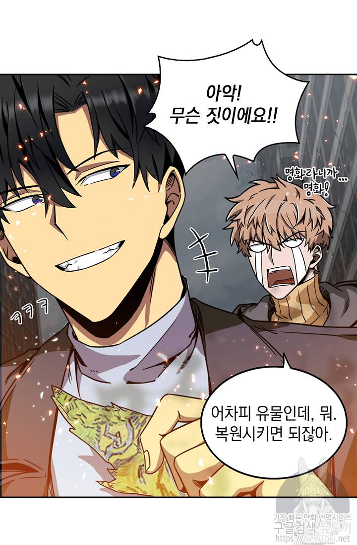 도굴왕 51화 112