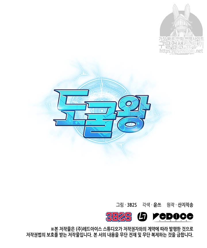 도굴왕 51화 123