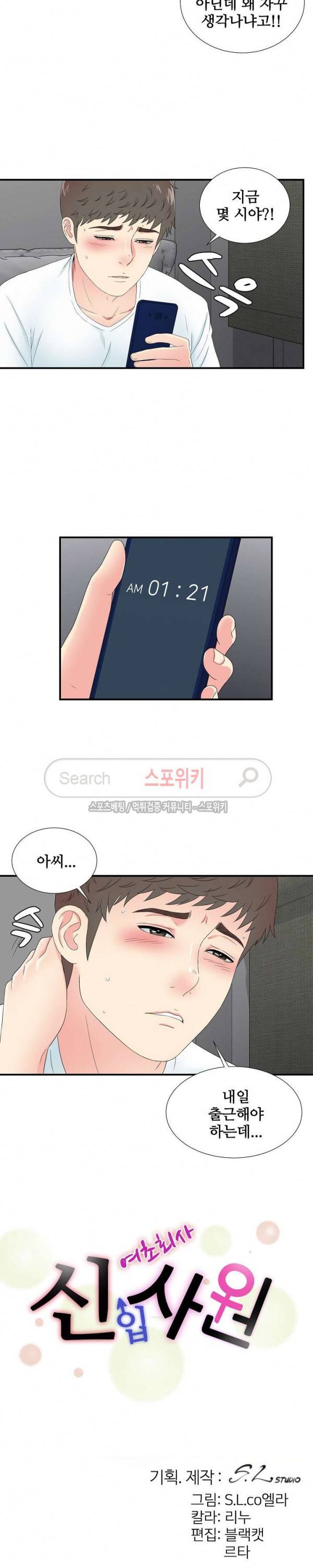 여초회사 신입사원 23화 3