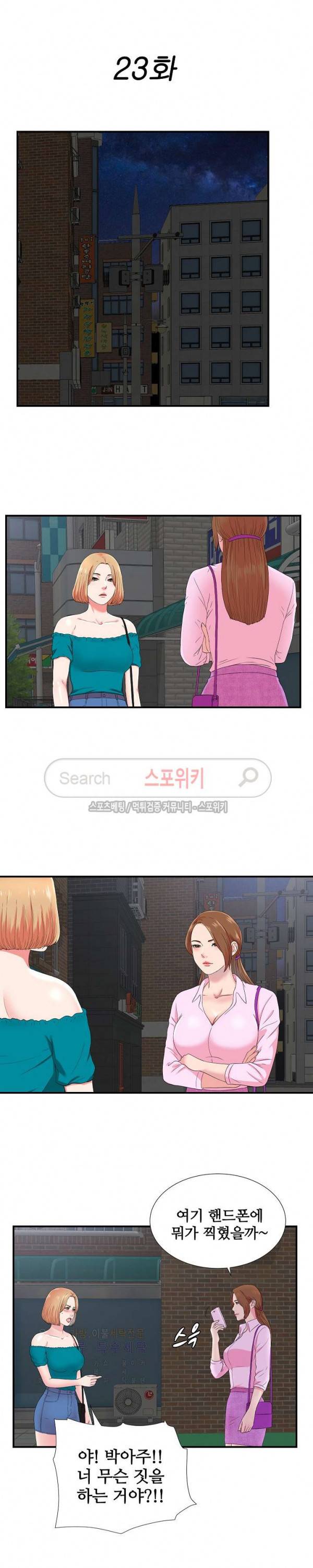 여초회사 신입사원 23화 4