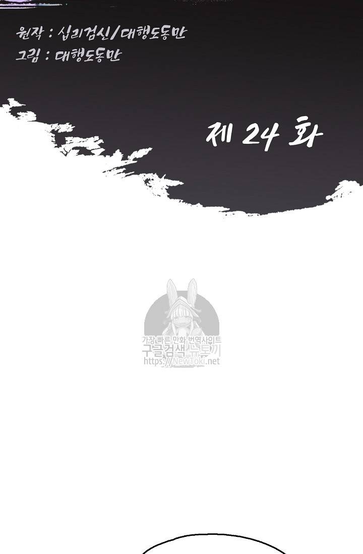 Retry: 다시 한번 최강 신선으로 24화 2