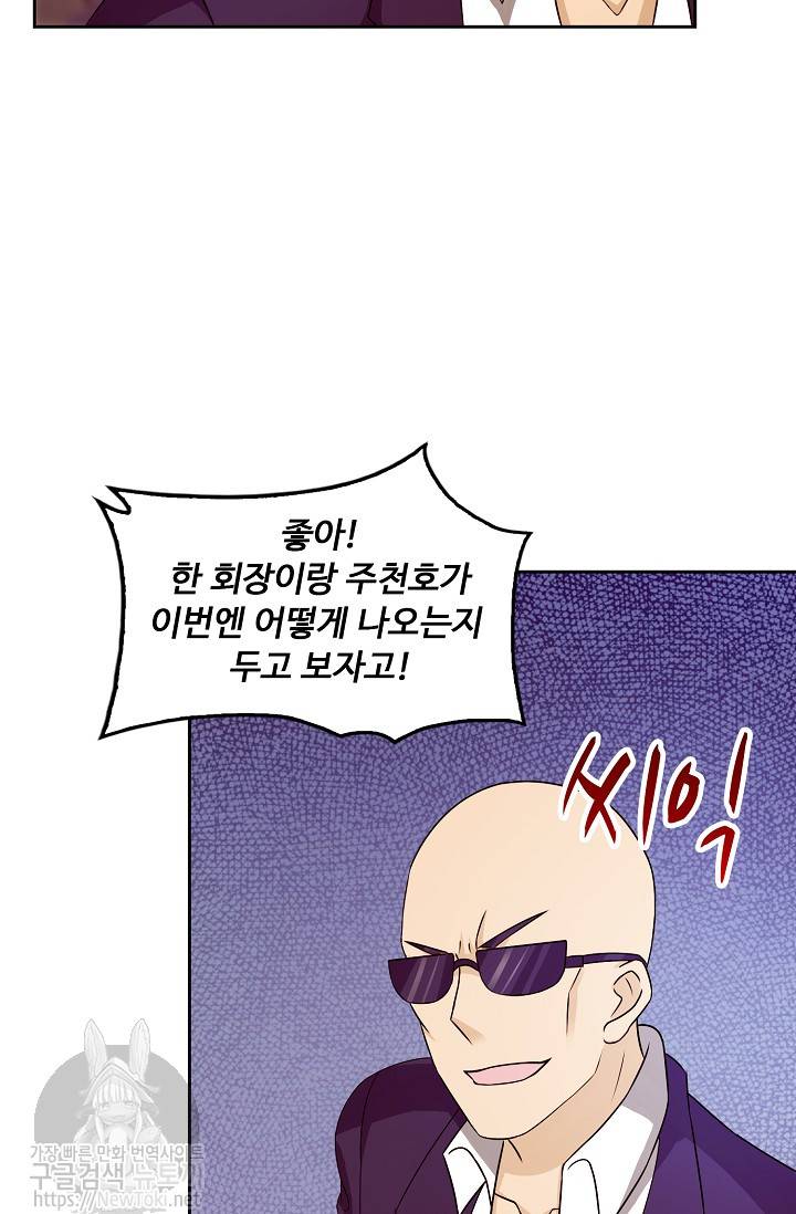 Retry: 다시 한번 최강 신선으로 24화 6
