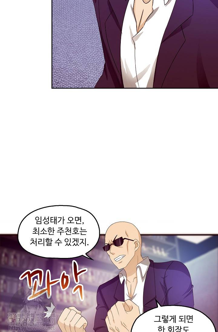 Retry: 다시 한번 최강 신선으로 24화 7