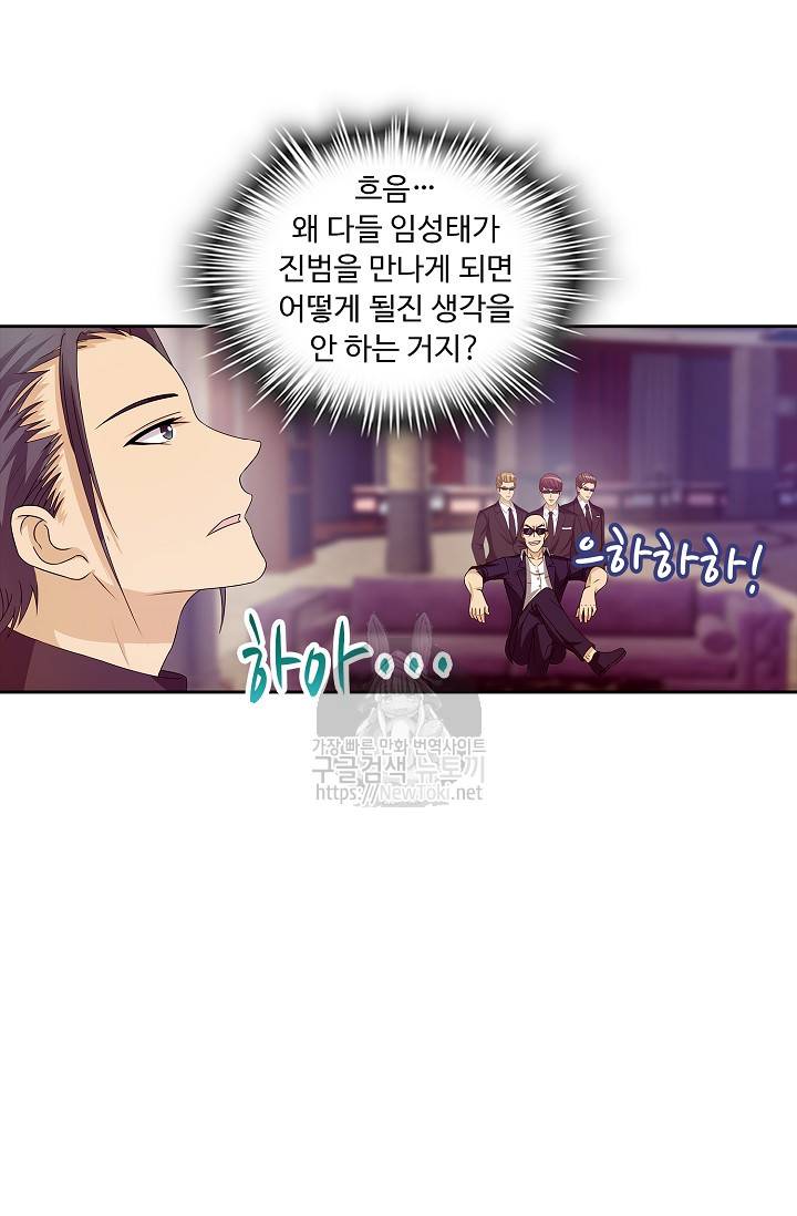 Retry: 다시 한번 최강 신선으로 24화 9