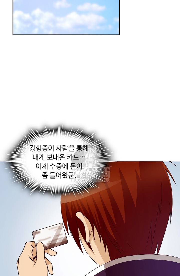 Retry: 다시 한번 최강 신선으로 24화 11