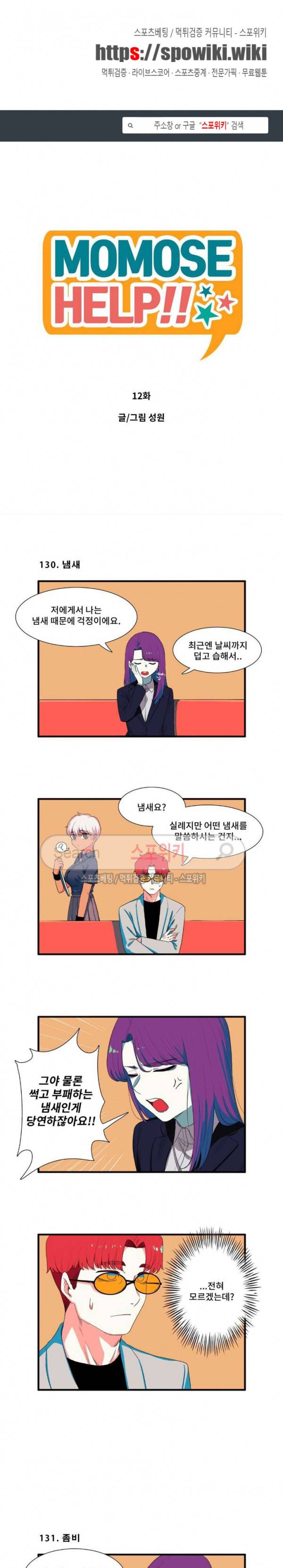 모모세 헬프!! 12화 1