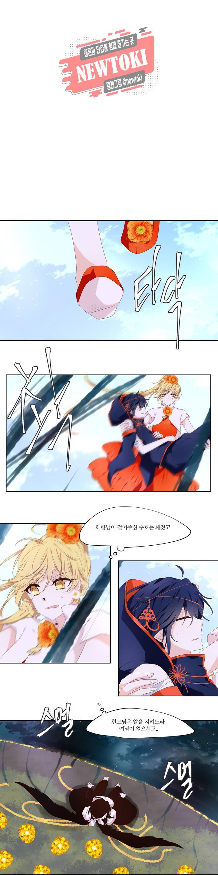 천지해 327화 주작의 요람 19화 1