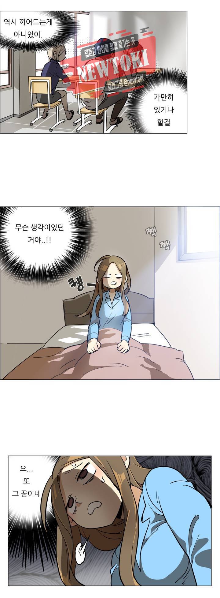 삐뚤어질테다 8화 2