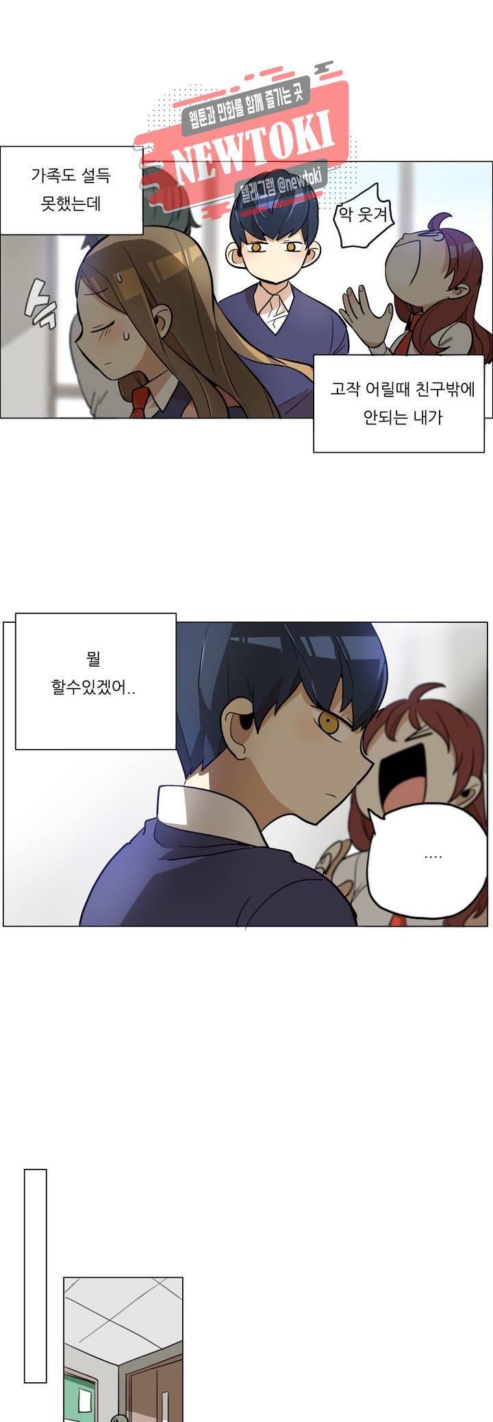삐뚤어질테다 8화 4