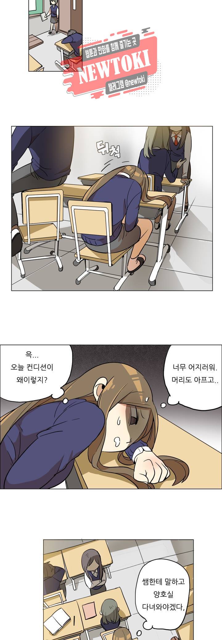 삐뚤어질테다 8화 5