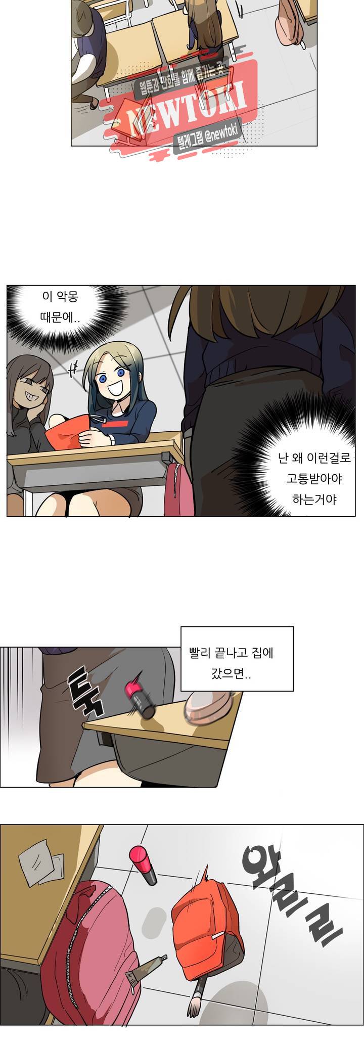 삐뚤어질테다 8화 6