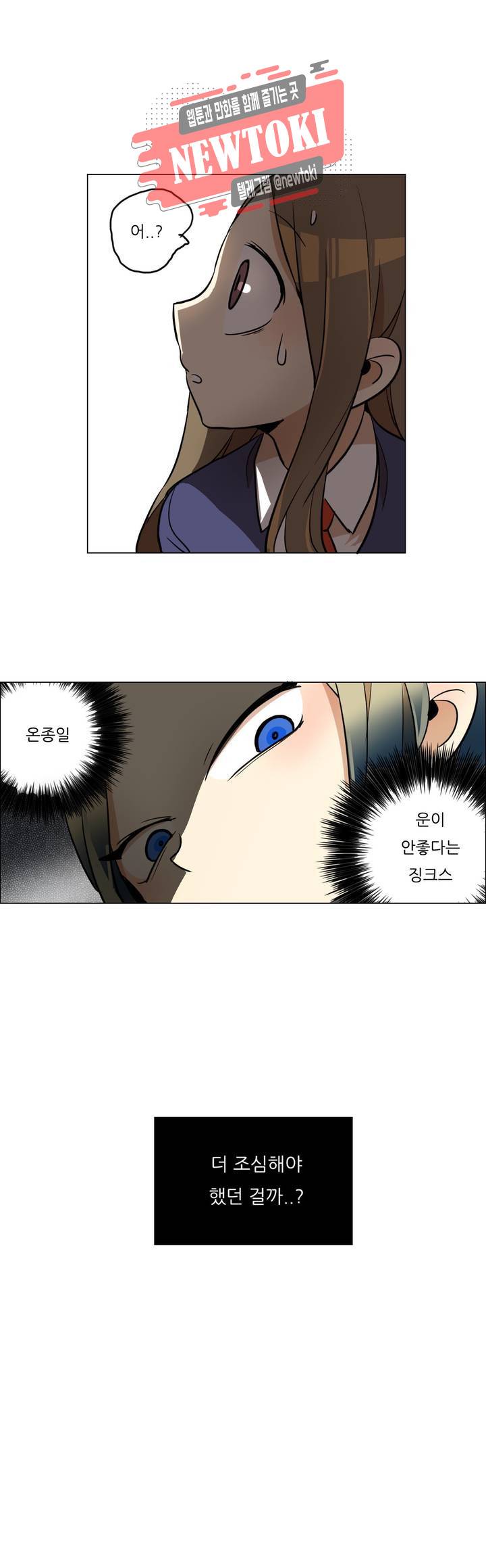삐뚤어질테다 8화 10