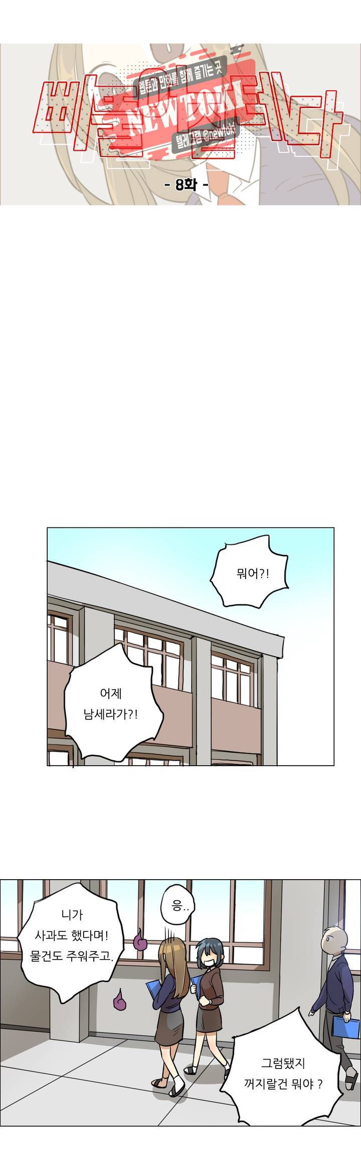 삐뚤어질테다 8화 11