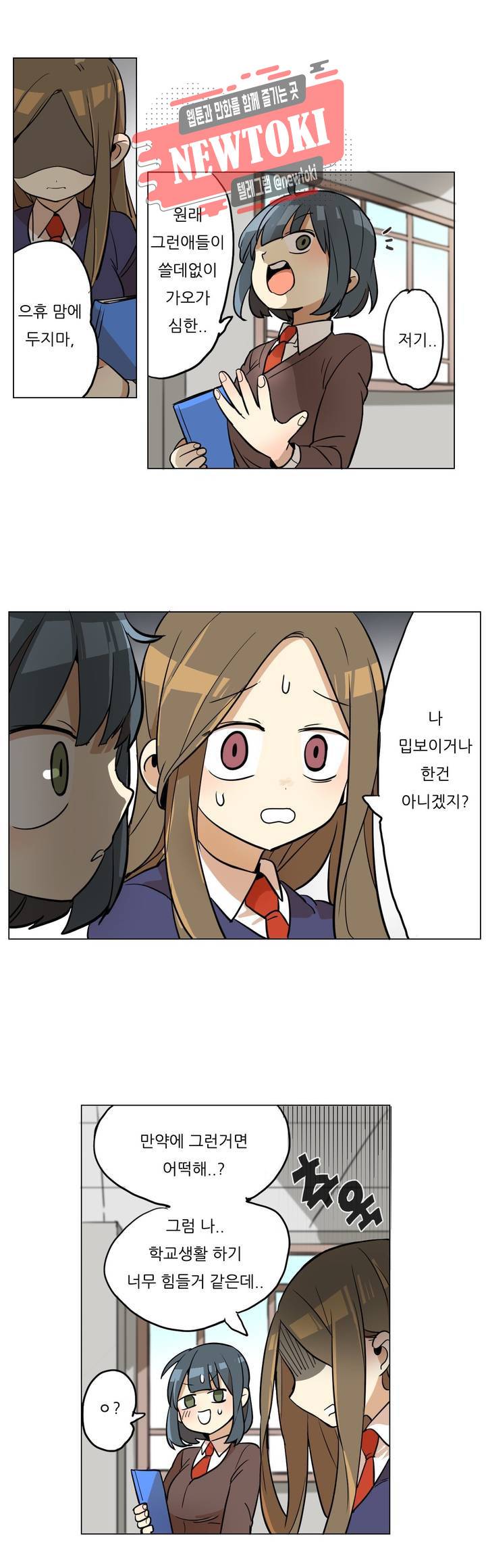 삐뚤어질테다 8화 12