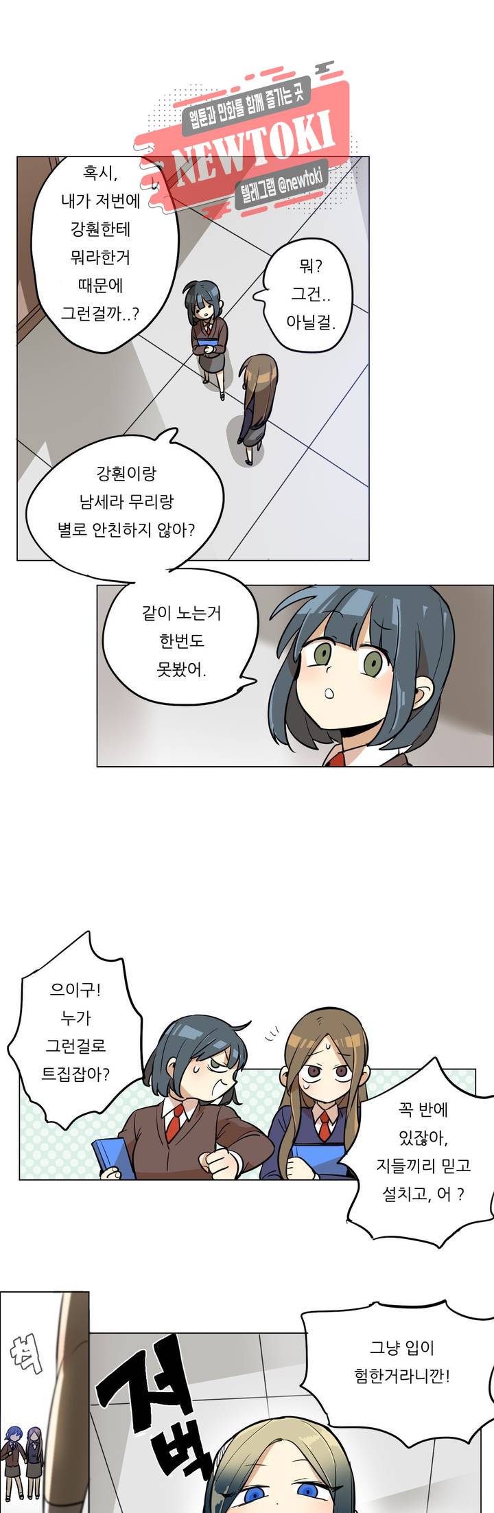 삐뚤어질테다 8화 13