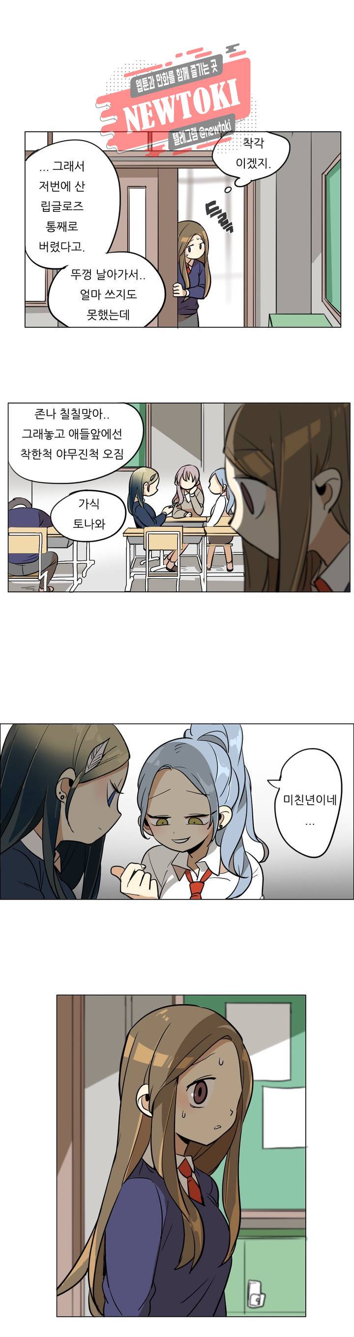 삐뚤어질테다 8화 16
