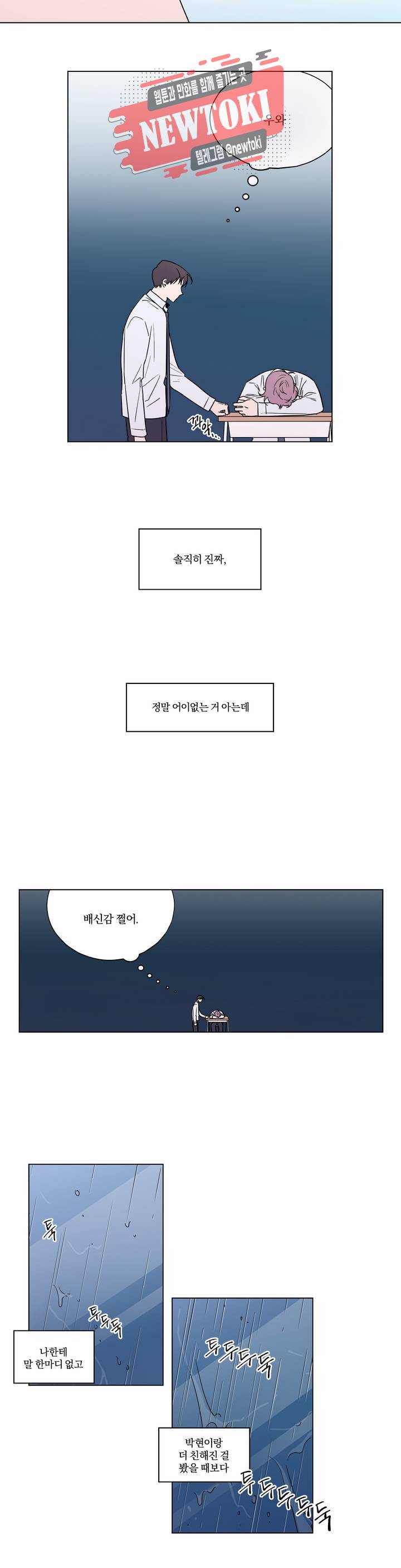 너와의 거리 44화 2