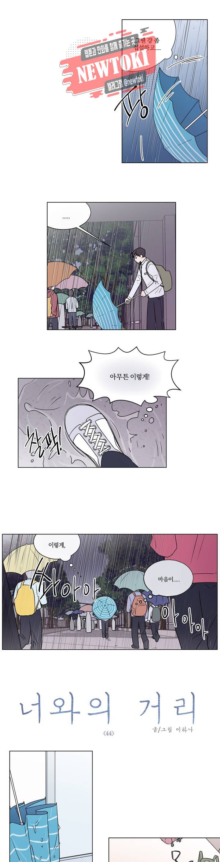 너와의 거리 44화 3