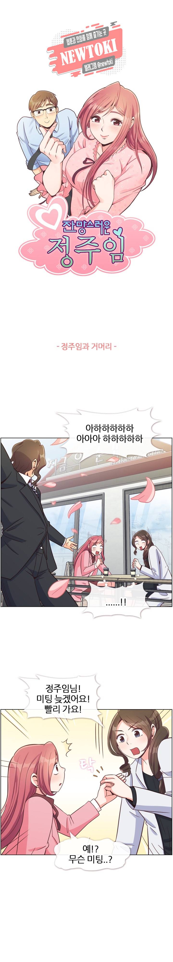 잔망스러운 정주임 80화 4