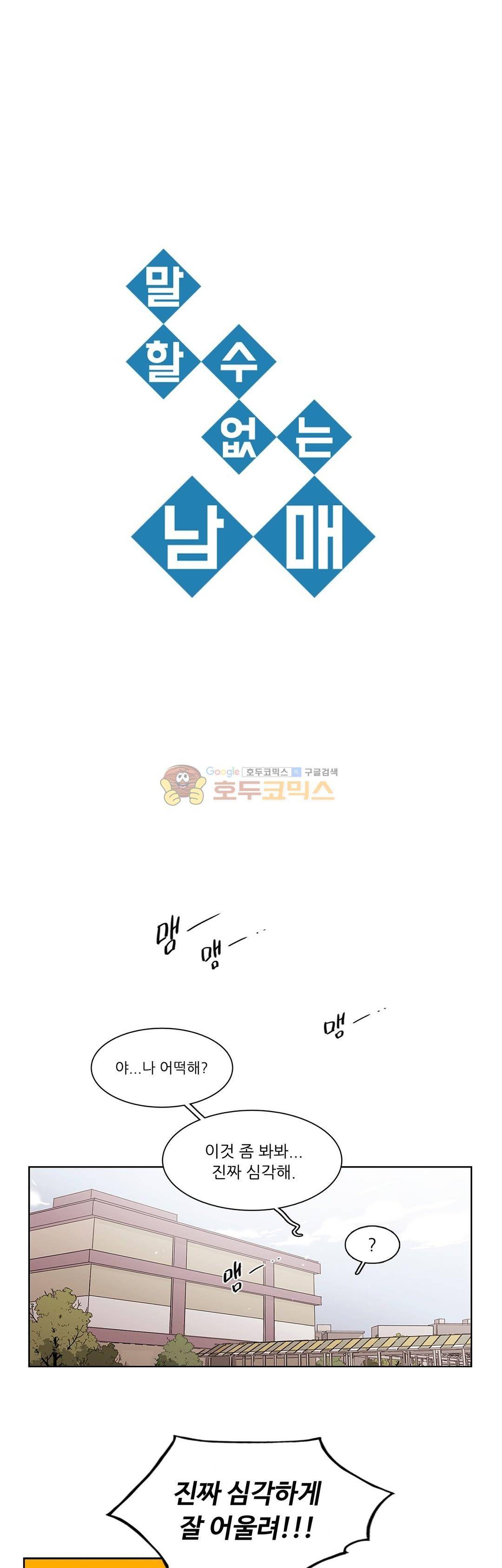 말할 수 없는 남매 164화 - 그는 수분이 필요했다 1