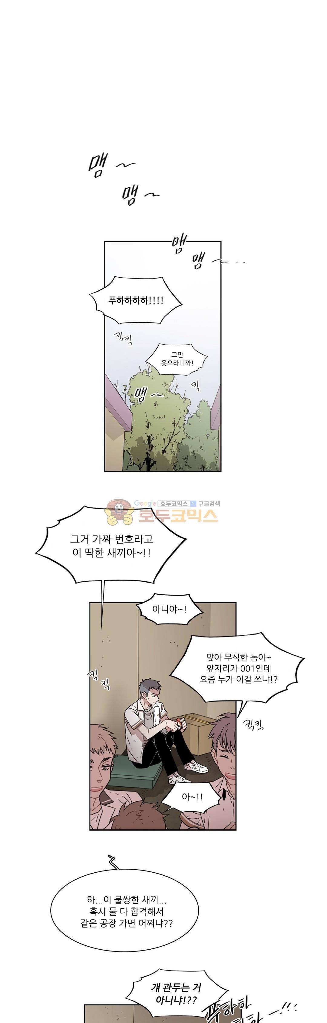 말할 수 없는 남매 164화 - 그는 수분이 필요했다 4