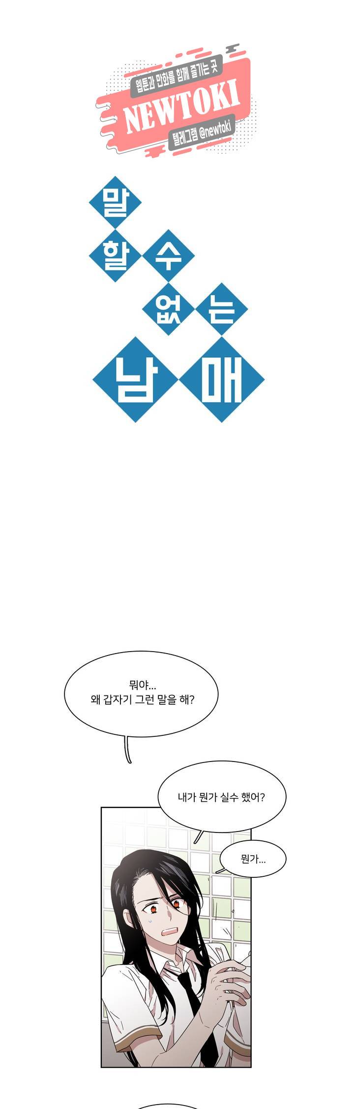 말할 수 없는 남매 173화 그는 거리를 두고 싶다. 1