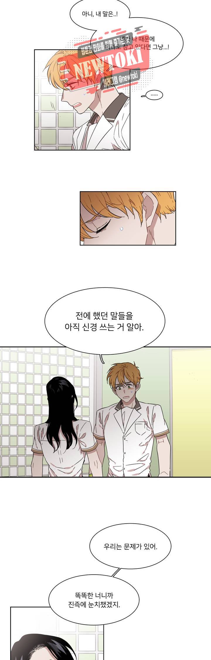 말할 수 없는 남매 173화 그는 거리를 두고 싶다. 2