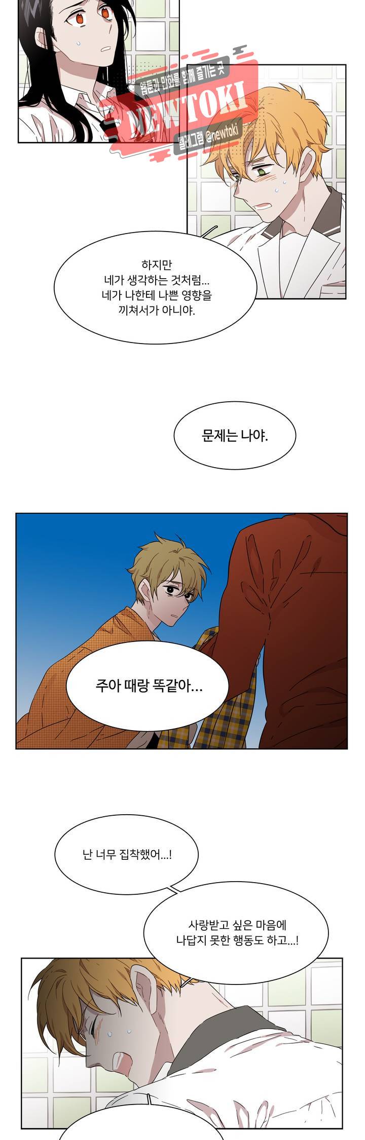 말할 수 없는 남매 173화 그는 거리를 두고 싶다. 3