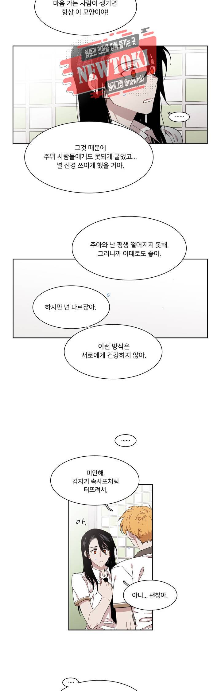 말할 수 없는 남매 173화 그는 거리를 두고 싶다. 4