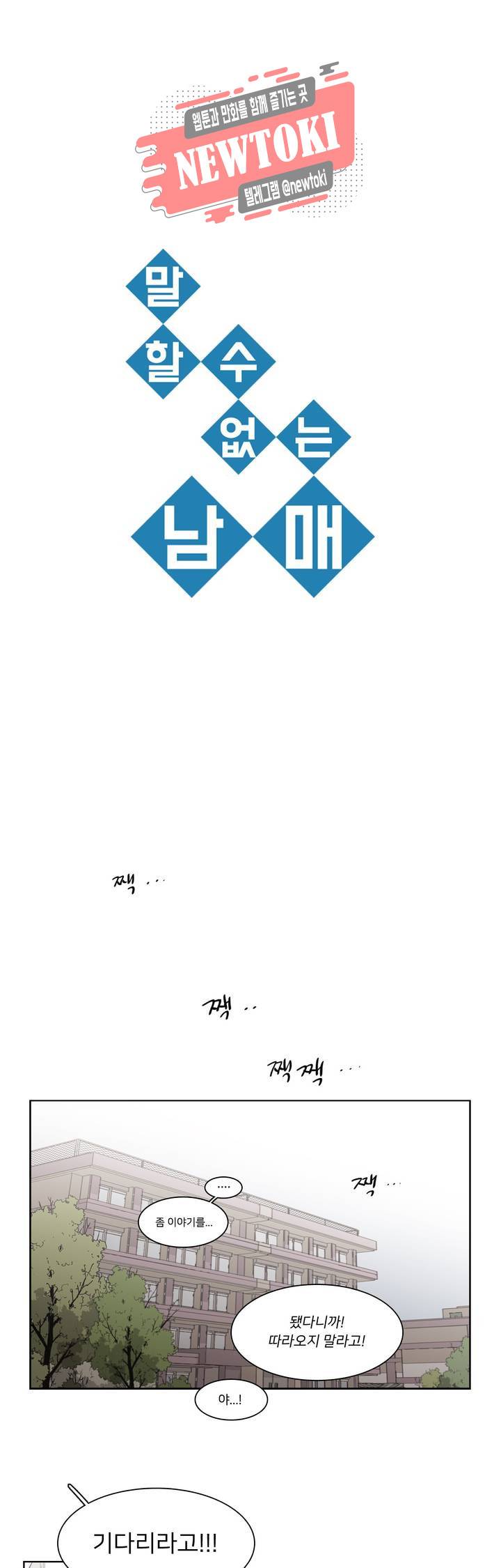 말할 수 없는 남매 183화 그녀는 누구보다 듬직하다. 1