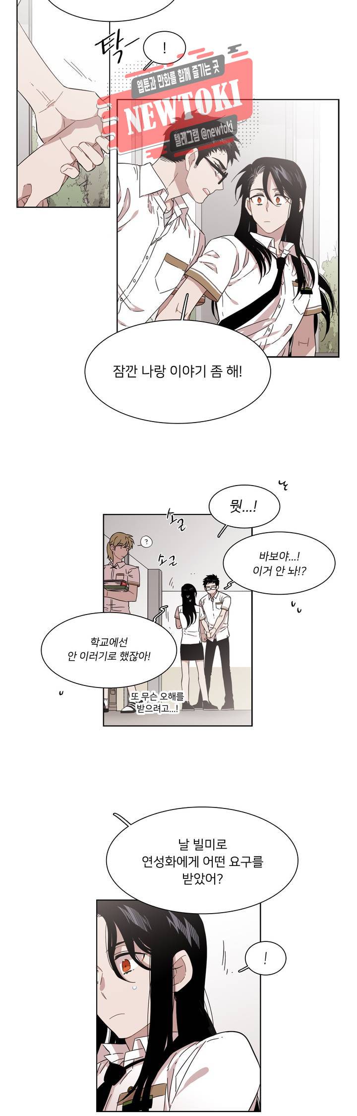 말할 수 없는 남매 183화 그녀는 누구보다 듬직하다. 2