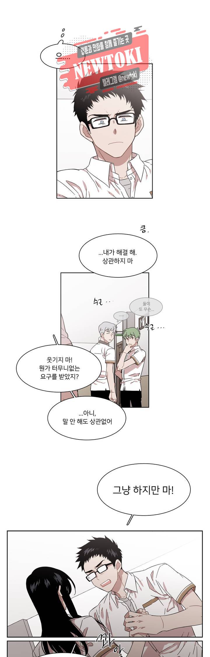 말할 수 없는 남매 183화 그녀는 누구보다 듬직하다. 3