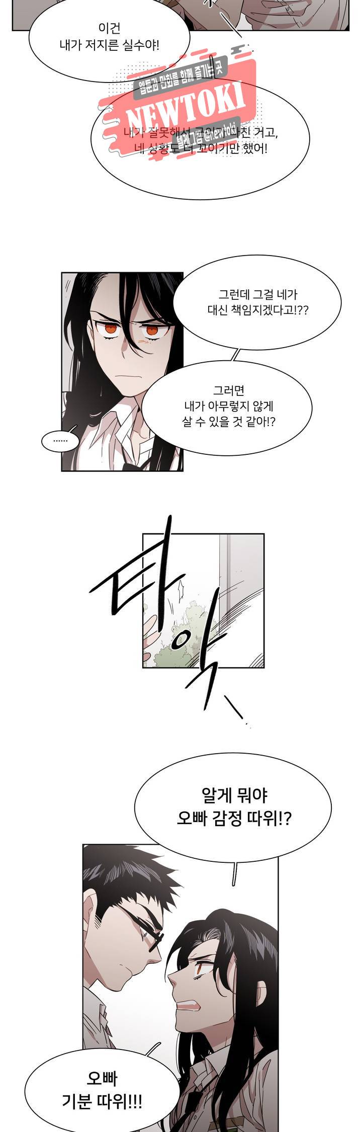 말할 수 없는 남매 183화 그녀는 누구보다 듬직하다. 4