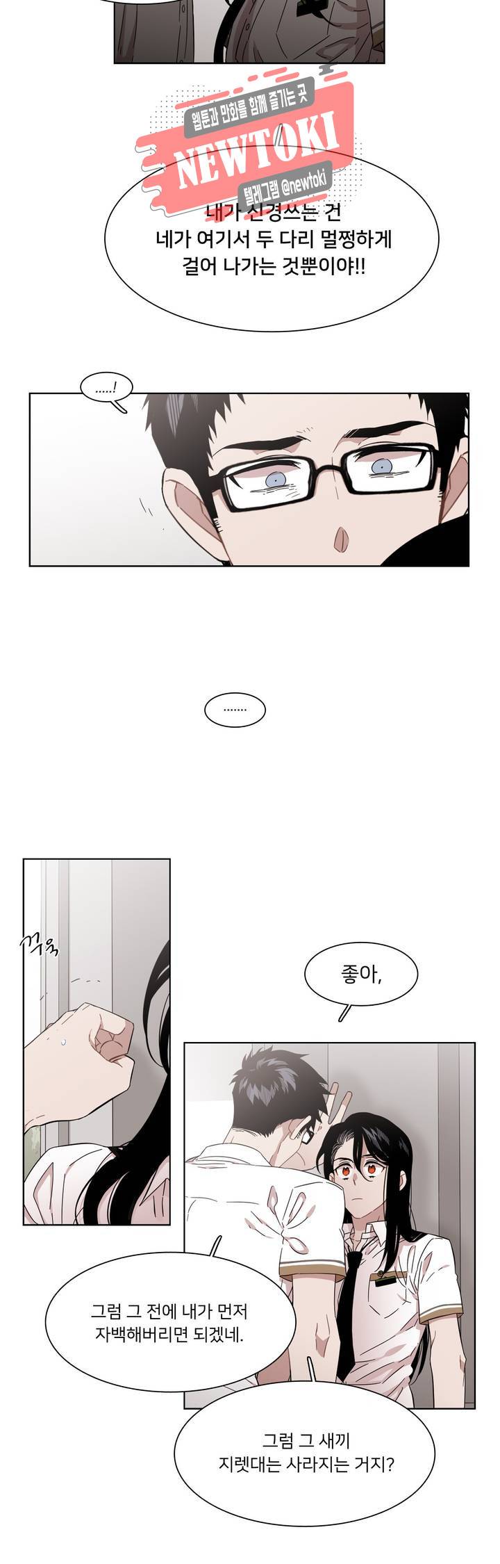 말할 수 없는 남매 183화 그녀는 누구보다 듬직하다. 5