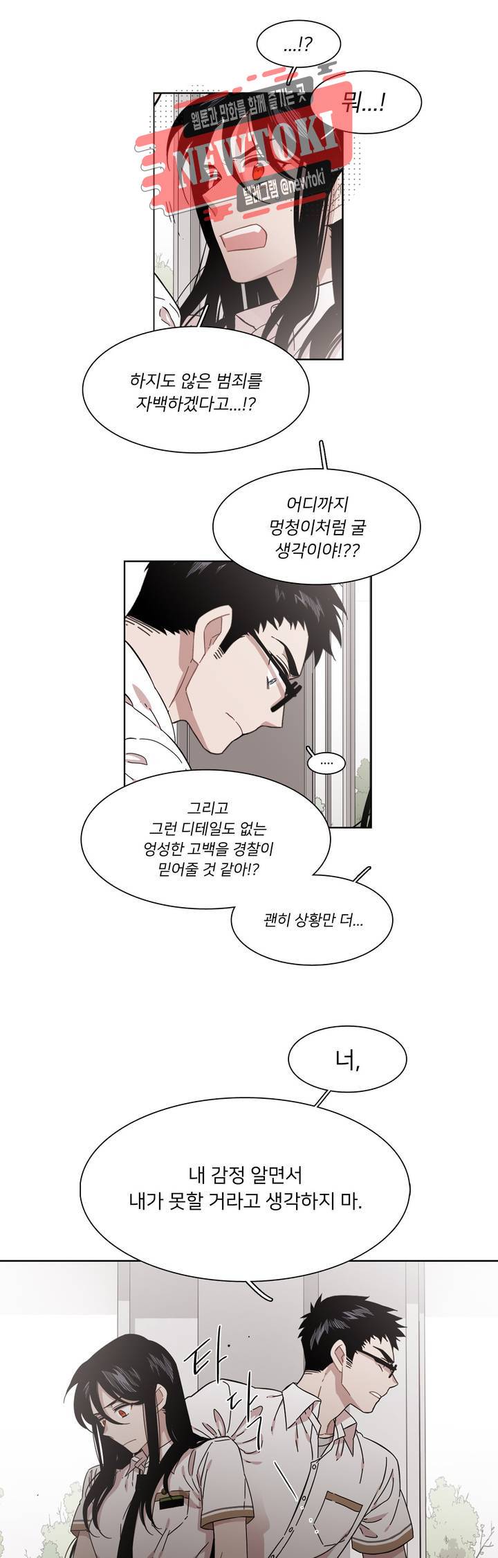 말할 수 없는 남매 183화 그녀는 누구보다 듬직하다. 6