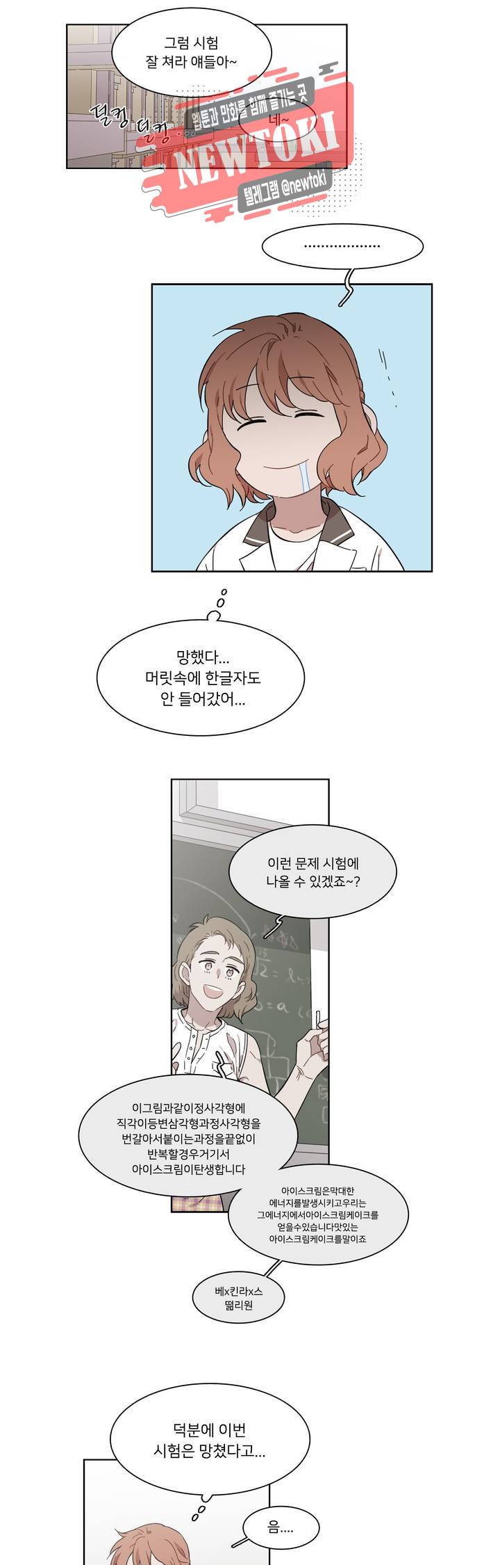말할 수 없는 남매 183화 그녀는 누구보다 듬직하다. 8