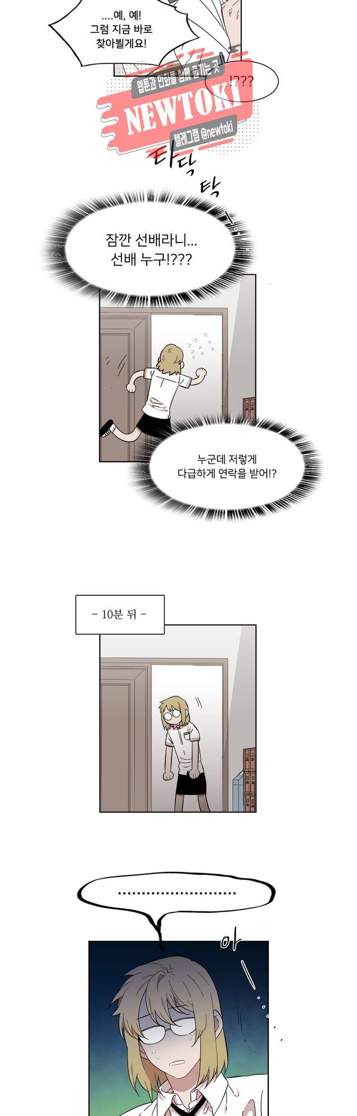 말할 수 없는 남매 183화 그녀는 누구보다 듬직하다. 10