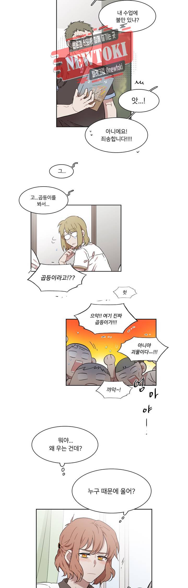 말할 수 없는 남매 183화 그녀는 누구보다 듬직하다. 13