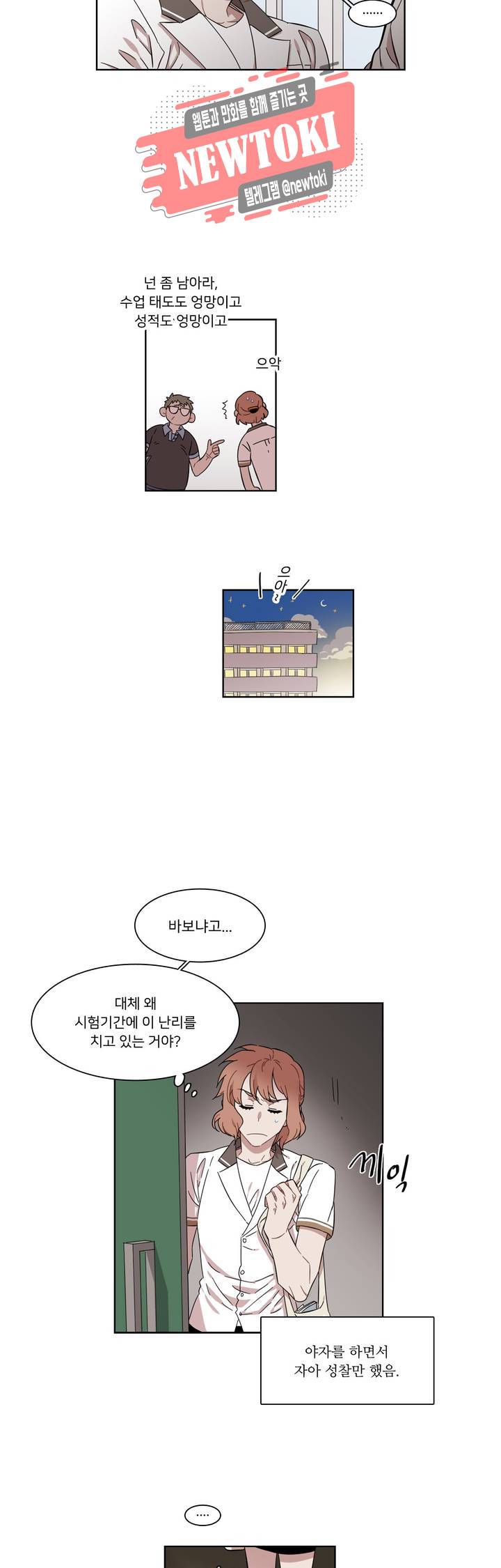 말할 수 없는 남매 183화 그녀는 누구보다 듬직하다. 14