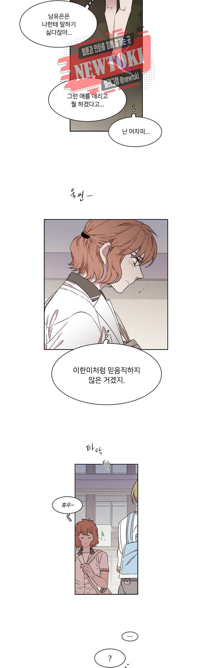 말할 수 없는 남매 183화 그녀는 누구보다 듬직하다. 15