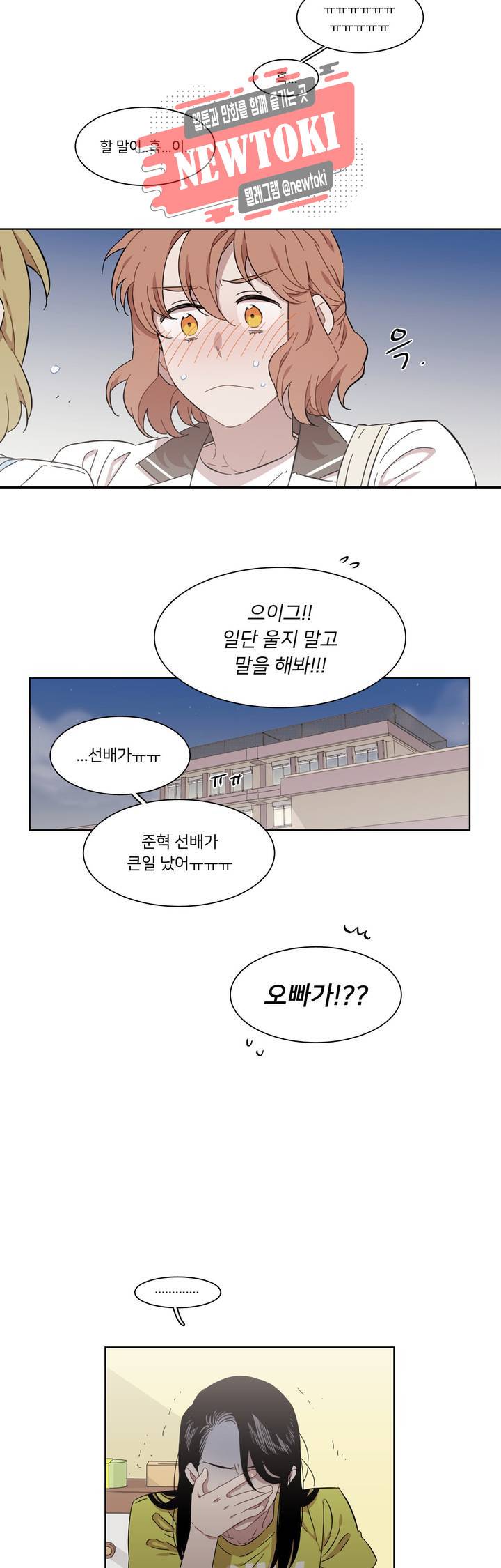 말할 수 없는 남매 183화 그녀는 누구보다 듬직하다. 18
