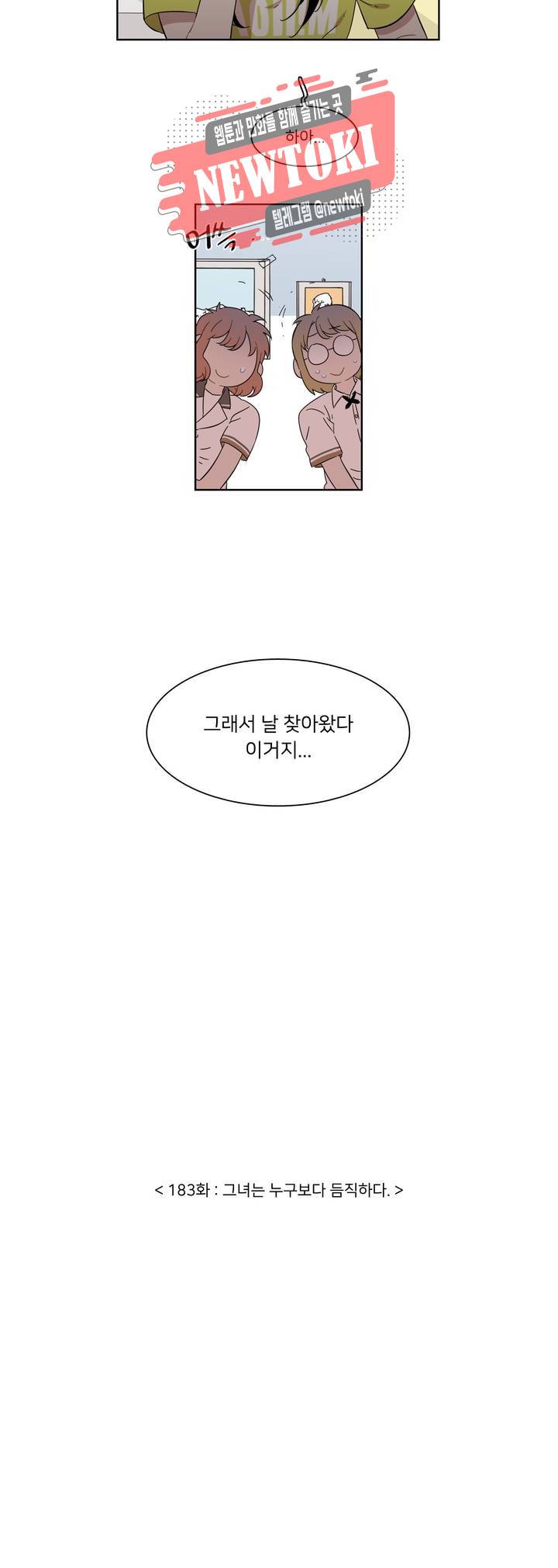 말할 수 없는 남매 183화 그녀는 누구보다 듬직하다. 19