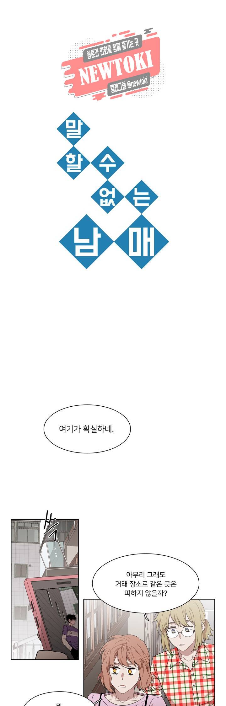 말할 수 없는 남매 192화 그녀는 숨어 기다린다. 1