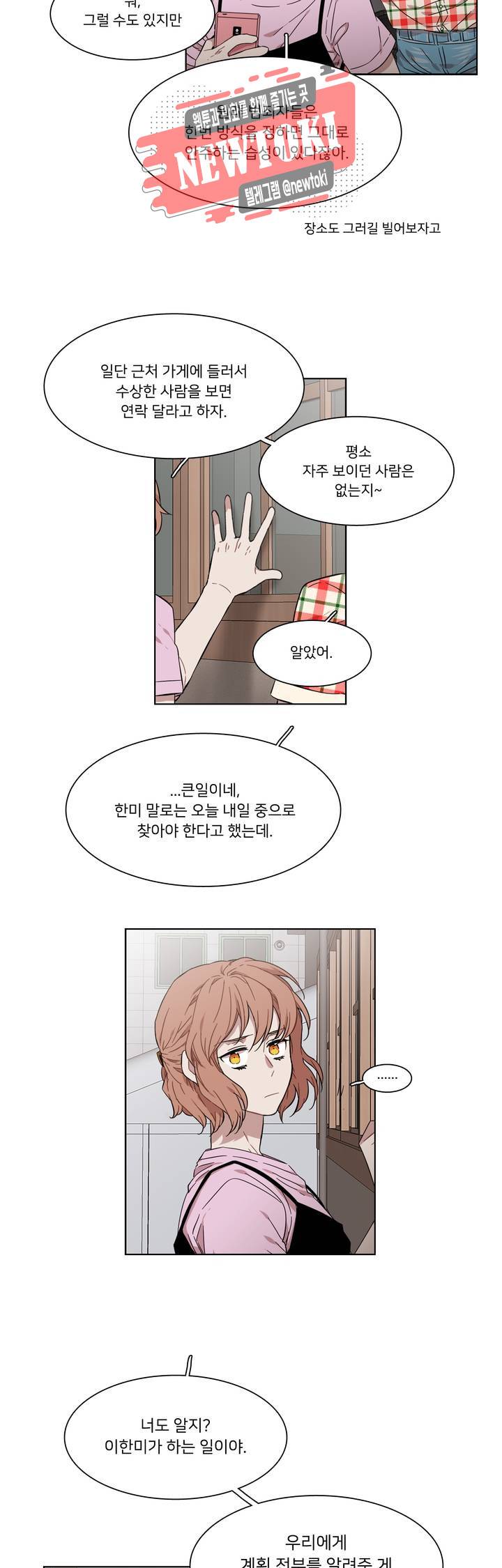 말할 수 없는 남매 192화 그녀는 숨어 기다린다. 2