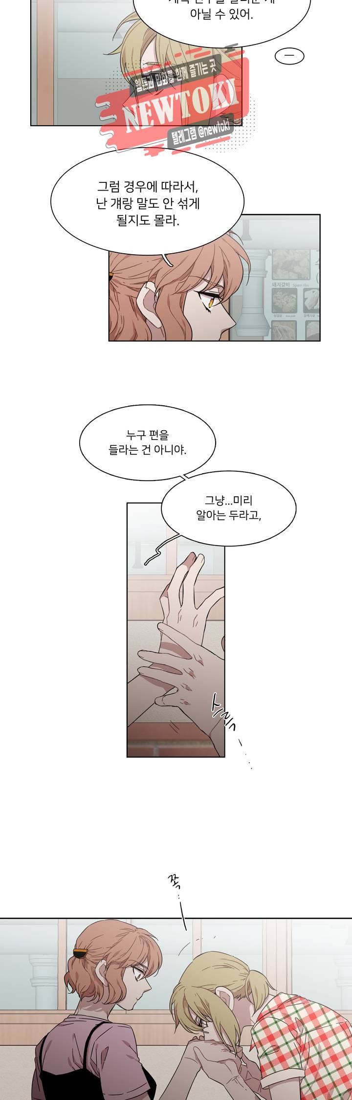 말할 수 없는 남매 192화 그녀는 숨어 기다린다. 3