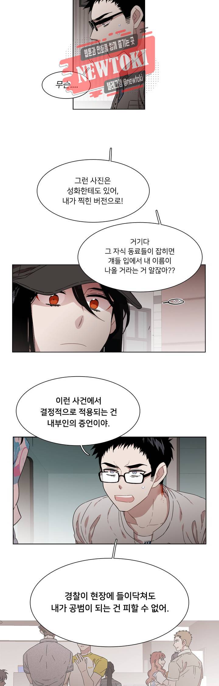말할 수 없는 남매 192화 그녀는 숨어 기다린다. 9