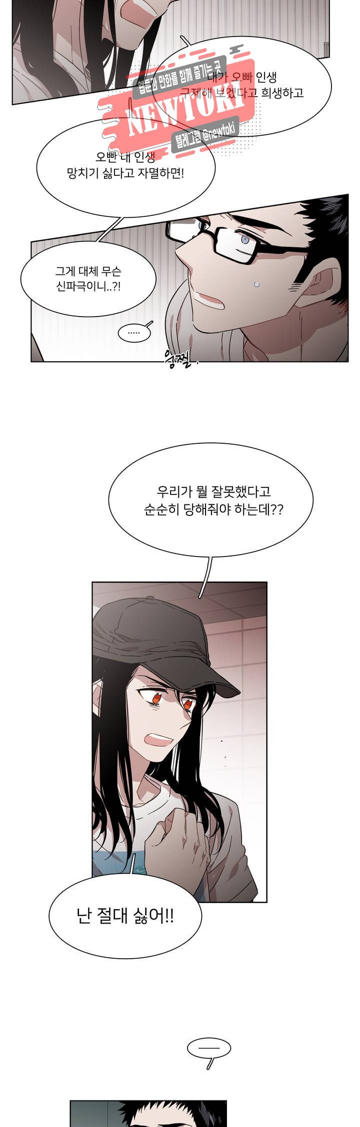 말할 수 없는 남매 192화 그녀는 숨어 기다린다. 11