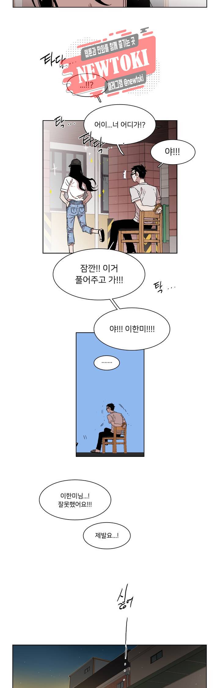 말할 수 없는 남매 192화 그녀는 숨어 기다린다. 16