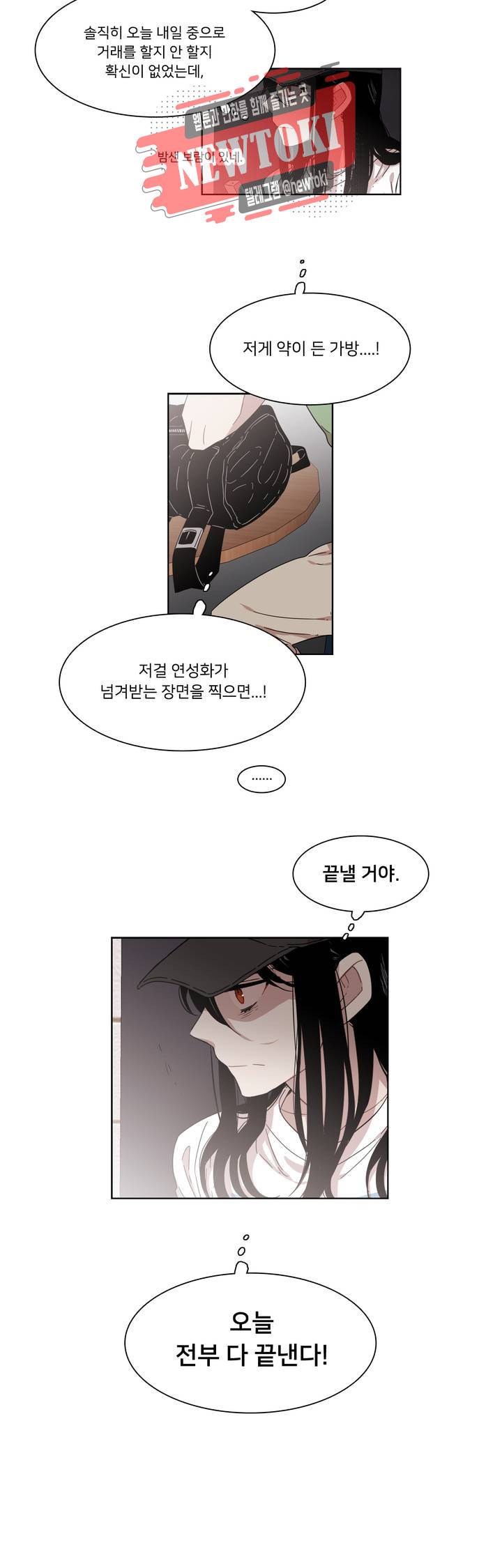 말할 수 없는 남매 192화 그녀는 숨어 기다린다. 18