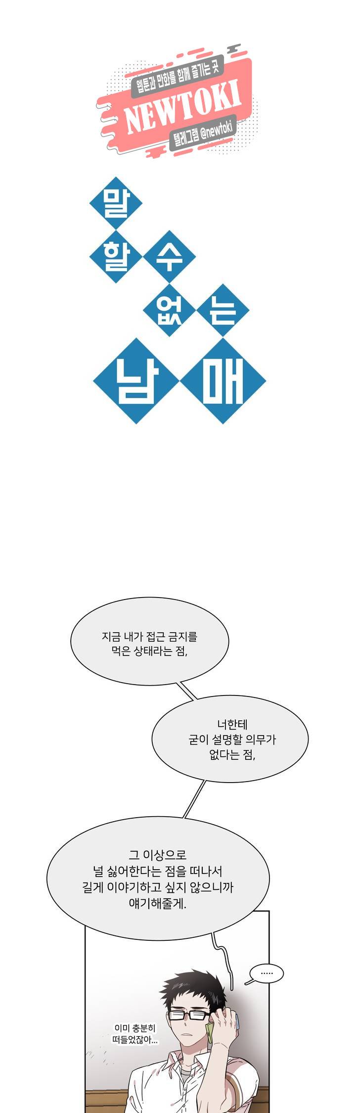 말할 수 없는 남매 201화 그는 기대는 의미가 없다. 1